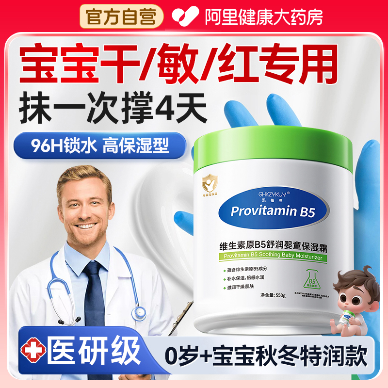 维生素B5儿童面霜贴合宝宝皮脂膜