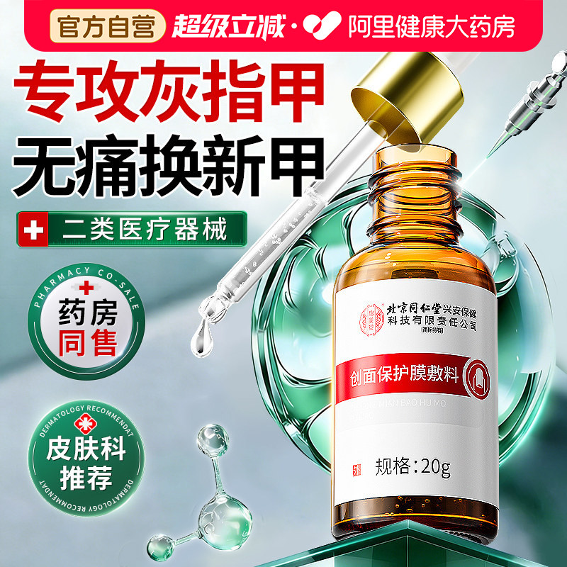 灰指甲专用抑菌液甲沟炎趾膏发黄根增变厚冰醋酸滴涂剂正品旗舰店