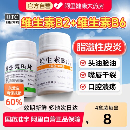 【自营】[维福佳]维生素B2片5mg*100片/瓶脂溢性皮炎口腔溃疡口角炎舌炎结膜炎