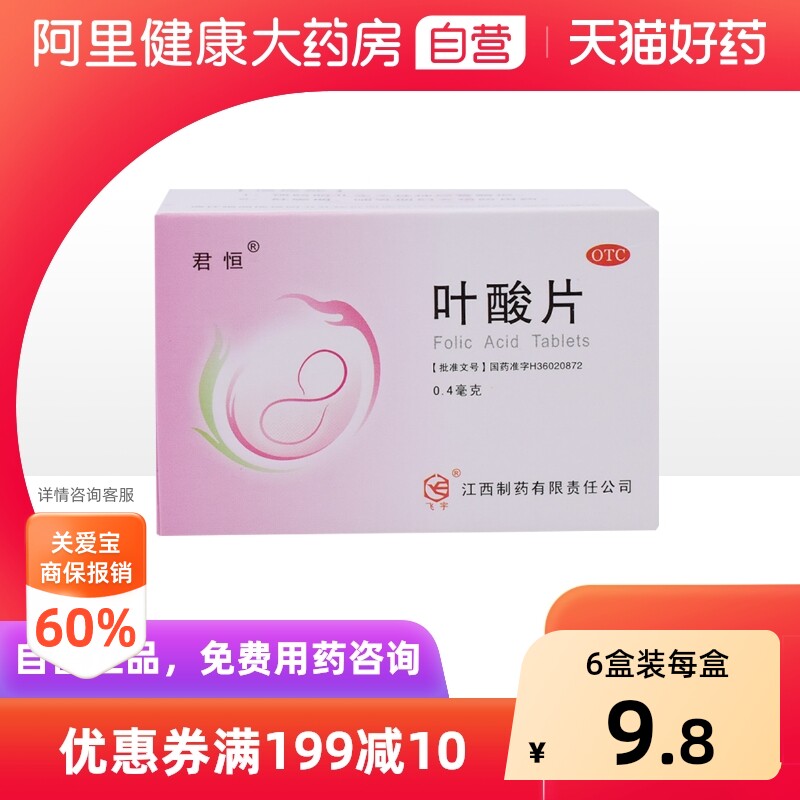 君恒叶酸片MG专用免费医院孕妇孕期官方旗舰店正品药房备孕维生素