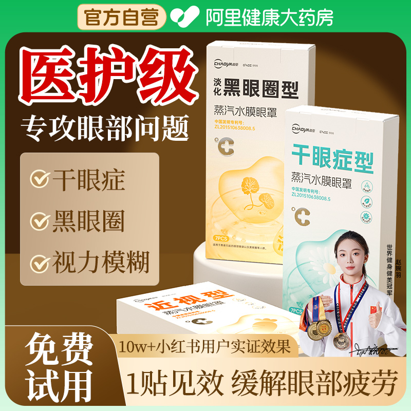 超亚水膜蒸汽眼罩缓解眼睛疲劳干眼症发热学生热敷黑眼圈眼贴护眼