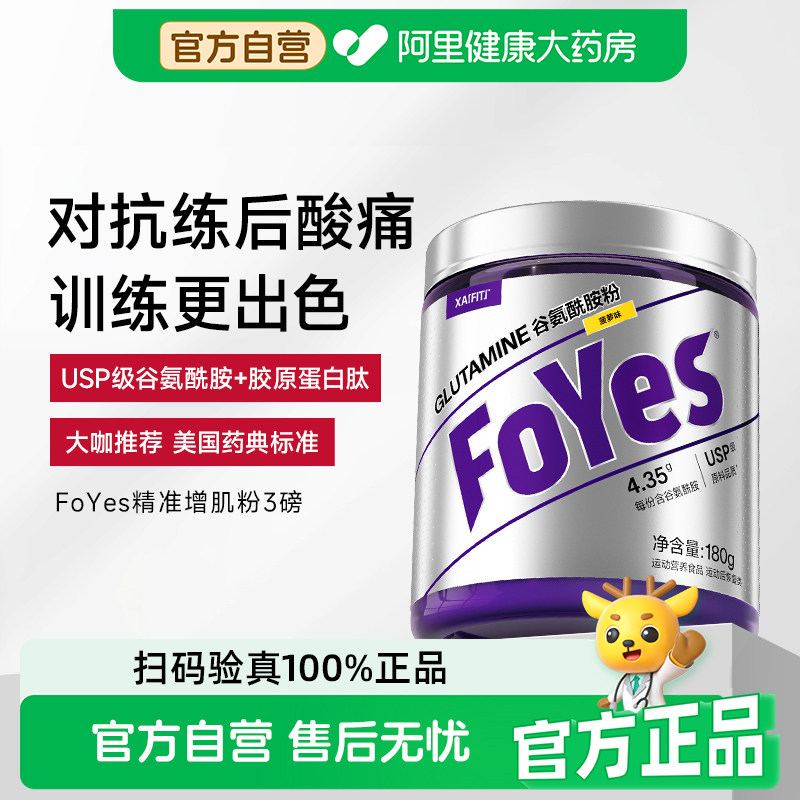 FoYes精准谷氨酰胺缓解酸痛蛋白粉氨基酸支链正品肌肉补剂图片