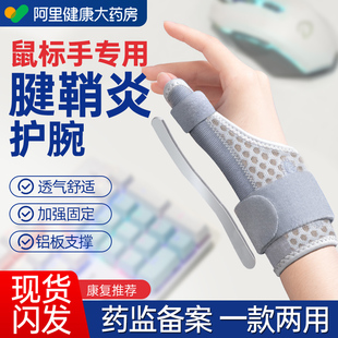医用护腕手腕腱鞘炎专用大拇指保护套骨折固定腱鞘护腕护具鼠标手