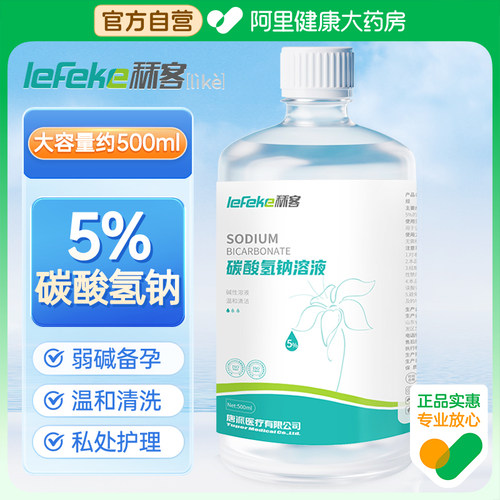 5%碳酸氢钠溶液大药房自营
