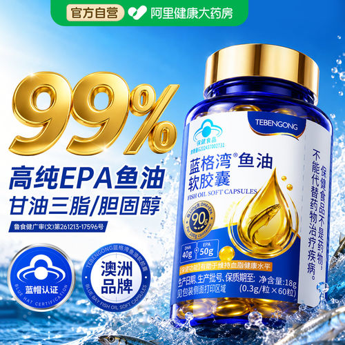澳洲深海鱼油omega3高浓度成人中老年降血脂软胶囊官方旗舰店正品