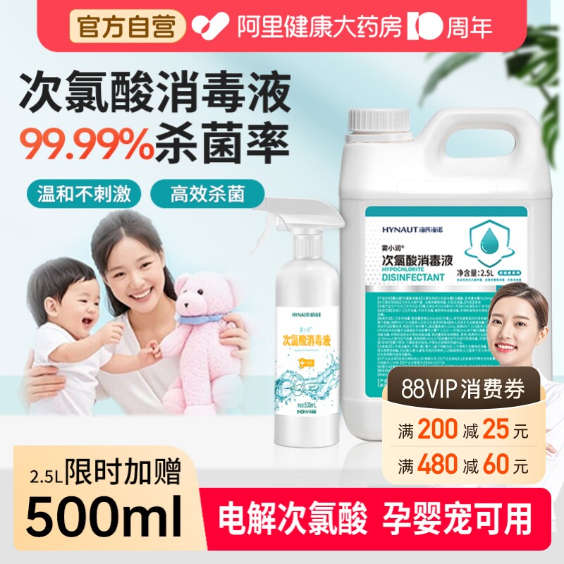 次氯酸消毒液5斤预防甲流图片