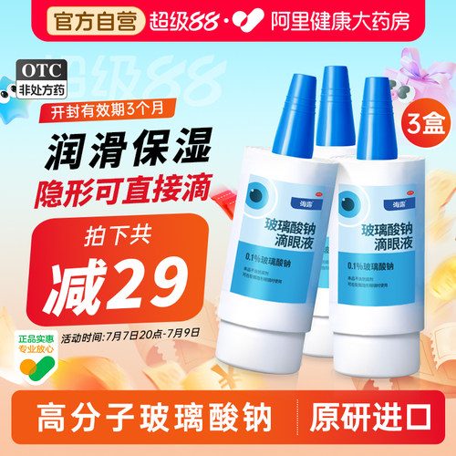 【自营】[海露]玻璃酸钠滴眼液0.1%*10ml*1支/盒孕妇安心用成分温和舒缓眼干