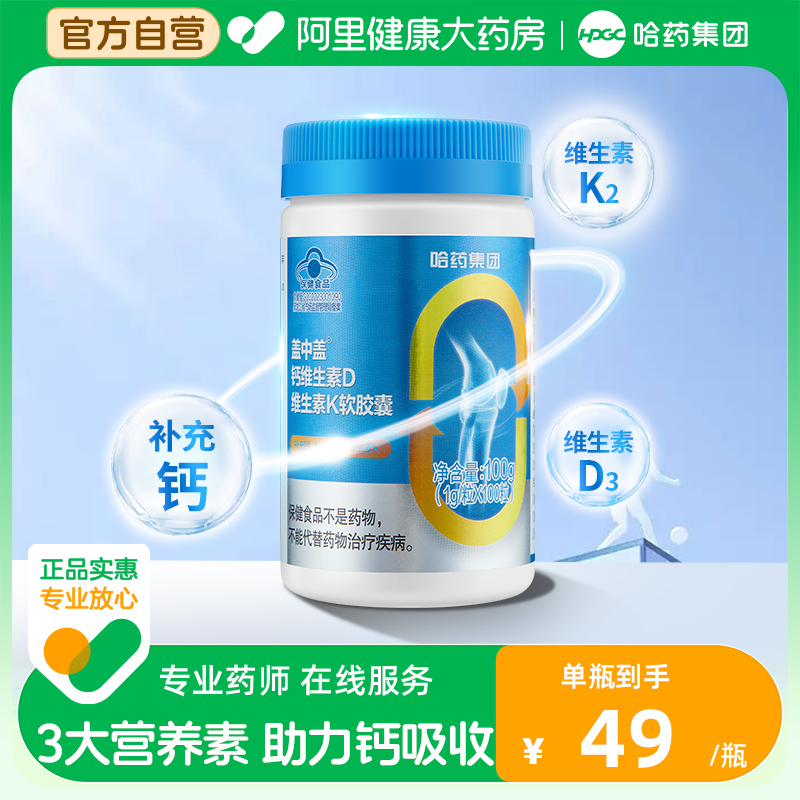 哈药维生素钙DK盖中盖