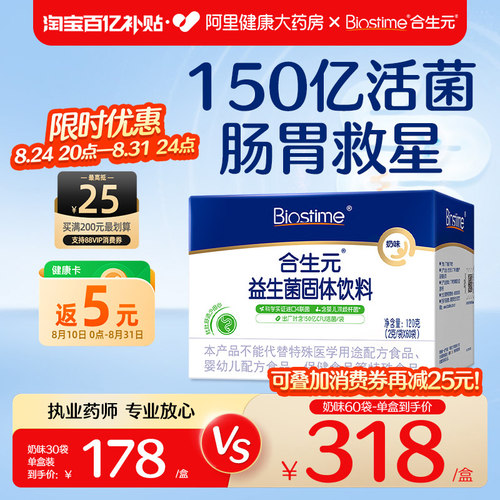合生元益生菌奶味调理肠胃助消化