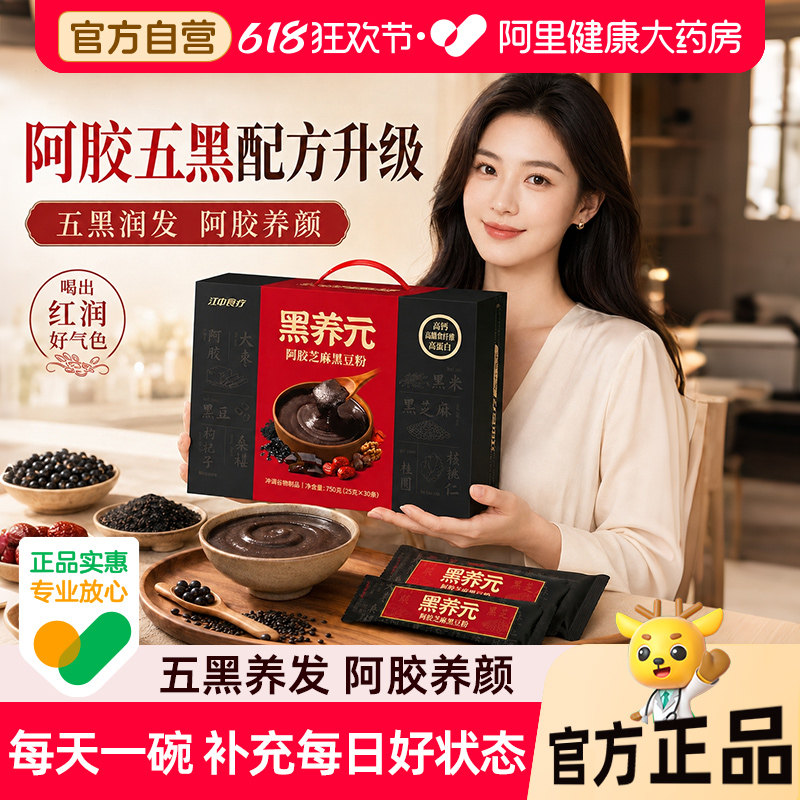 【端午礼盒】江中食疗黑养元30天装生发滋补早餐代餐五黑粉阿胶粉