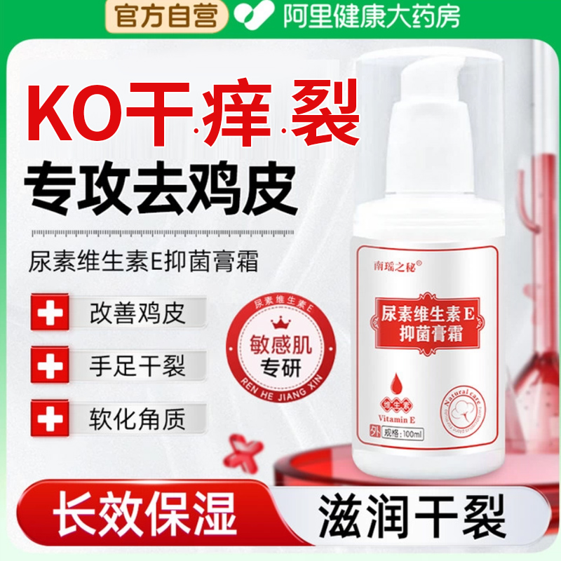 尿素维生素e乳保湿补水润肤乳