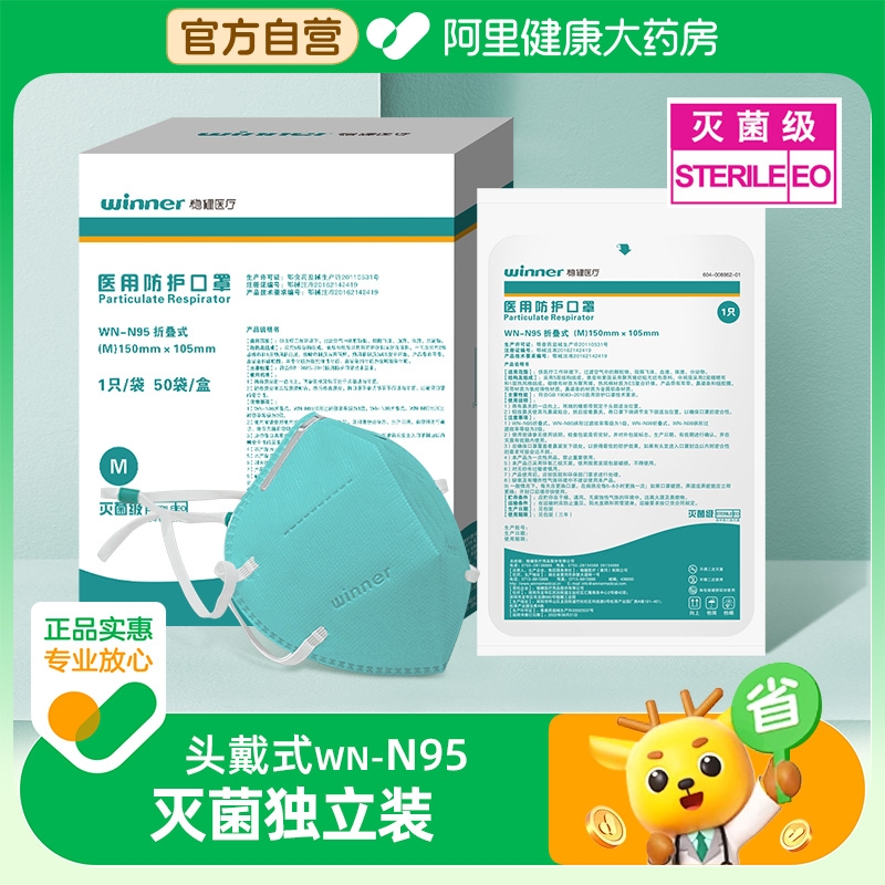 n95级医用防护口罩成人稳健