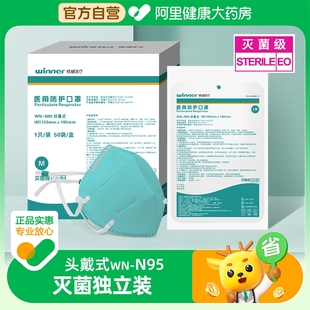 N95級醫(yī)用防護口罩五層頭戴一次性醫(yī)療滅菌獨立裝 穩(wěn)健WN 立體50只