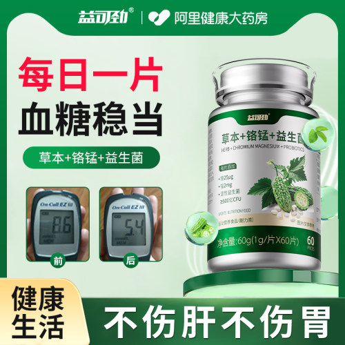 桑叶苦瓜干血糖第一名三高铬元素片的茶非保健药正品官方旗舰店