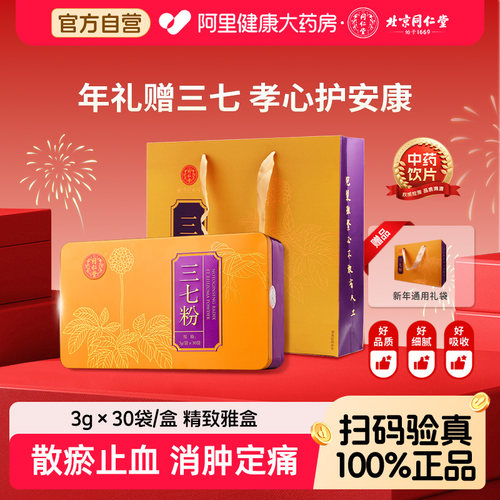 北京同仁堂三七粉90克文山田七粉
