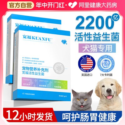 宽福猫咪专用益生菌狗狗肠胃调理助消化软便呕吐犬拉稀成幼猫宠物