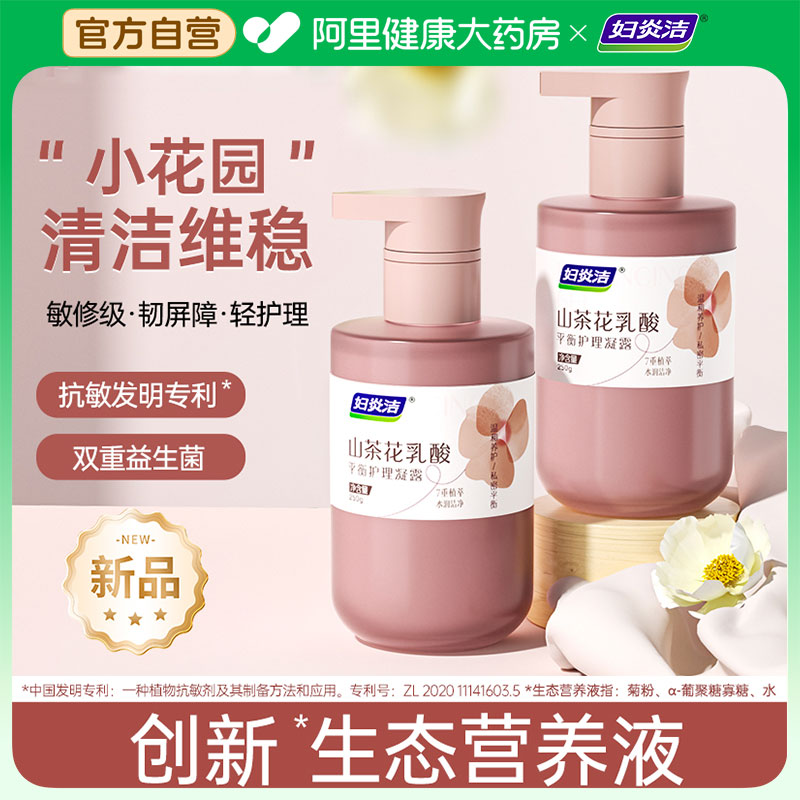 妇炎洁山茶花乳酸抑菌凝露250g