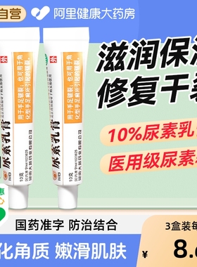 川石尿素乳膏大新软膏剂正品医用旗舰店官方护手霜洗剂银屑病