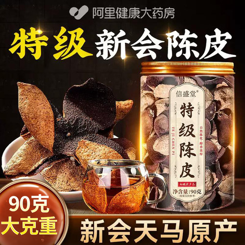 【特优10A级】新会陈皮礼罐
