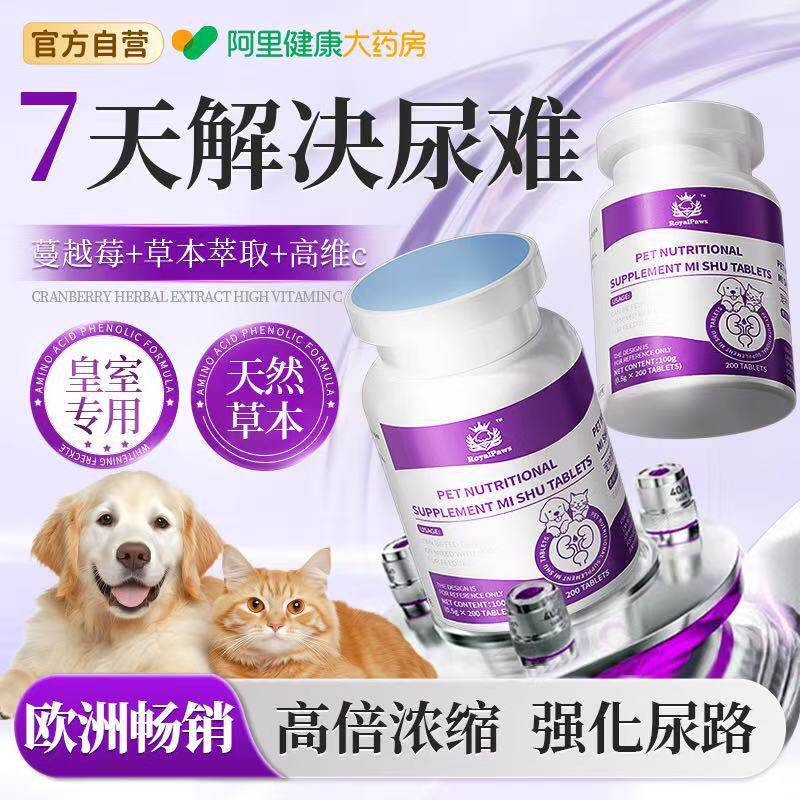 猫咪蔓越莓泌尿片利尿通宠物膀胱炎尿血尿结石尿路感染营养补充剂