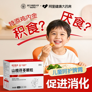 山楂茯苓颗粒正品儿童官方旗舰店无糖祛除去湿寒气重健脾胃养生茶