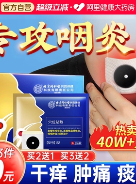 咽喉炎咽炎贴穴位慢性咳嗽止咳化痰咽炎专用膏贴咽扁贴喉咙异物感