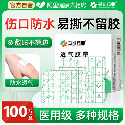 医用防水贴医专用洗澡游泳剖腹产伤口防水贴pu膜大号敷透明气胶带