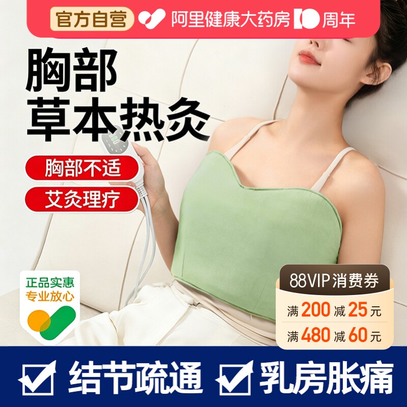 电加热胸部热敷袋乳腺疏通海盐艾灸理疗舒缓结节祛块小叶护理神器