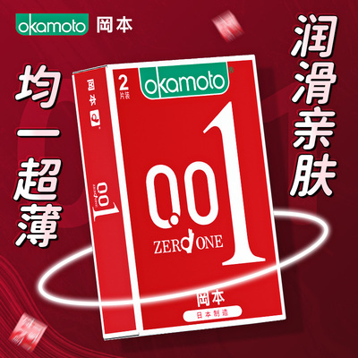 冈本最薄001超薄避孕套官方旗舰店正品安全0.01超贴合裸入003tt