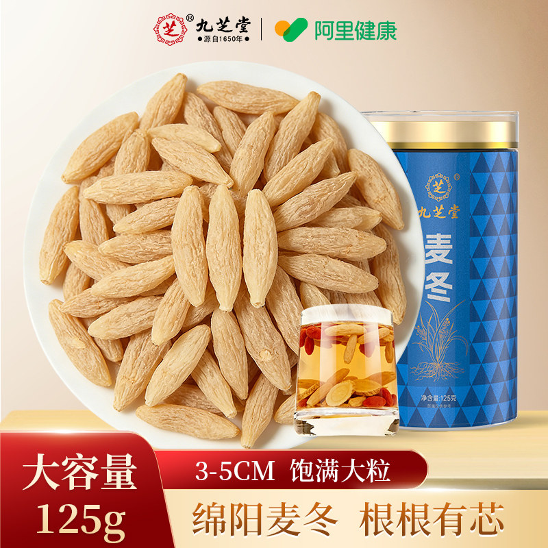 九芝堂川麦冬野生中药材特级菊花金银花红枣片泡水正品官方旗舰店