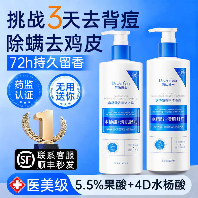 除螨祛痘72小时留香沐浴露