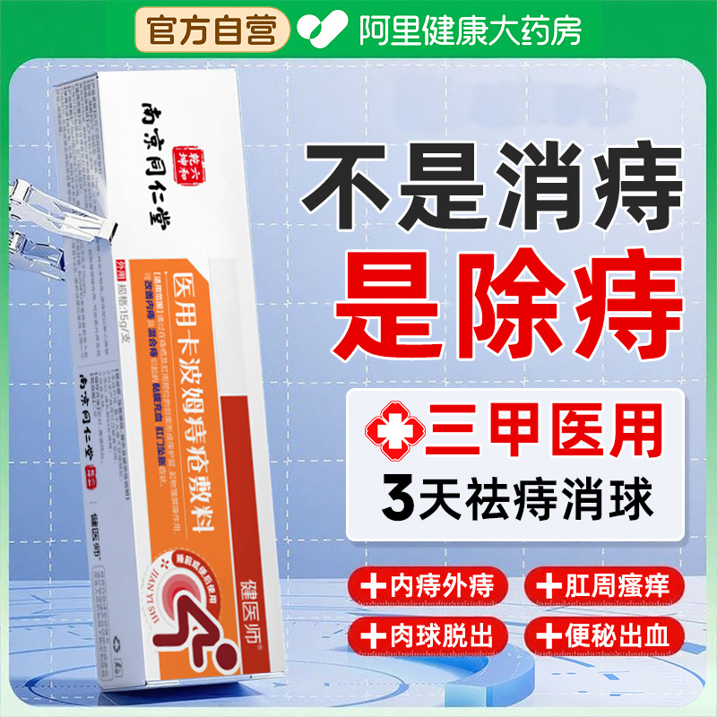 痔疮膏消肉球正品凝胶男女内外混合痔止血肛
