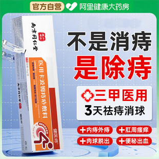 痔疮膏消肉球正品凝胶男女内外混合痔止血肛裂特效胀痛感痔疮凝胶