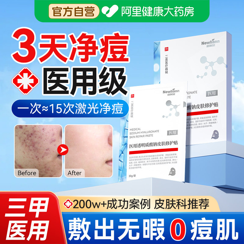 医用冷敷贴去痤疮痘印修复补水保湿痘疤收缩毛孔控油女男非面膜型,医疗器械,伤口敷料,淘宝优惠券,粉丝福利购,淘宝优惠卷