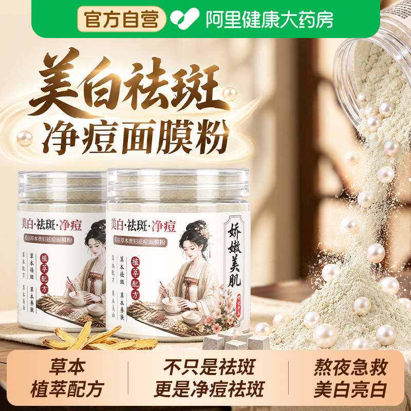 瑞夫人美白祛斑净痘纯中药草本祛痘印面膜粉闭口粉刺玉肌散七子白