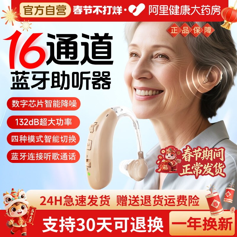 未来客蓝牙助听器老人专用正品重度耳聋耳背式隐形年轻人十大品牌