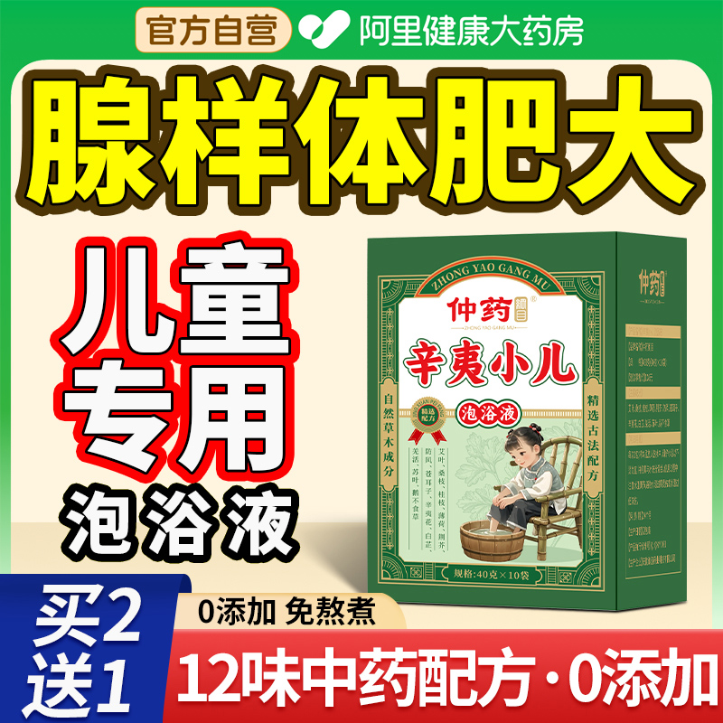 【国医专研】儿童腺样体肥大泡脚