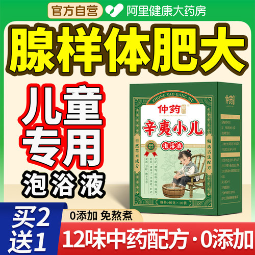 【国医专研】儿童腺样体肥大泡脚