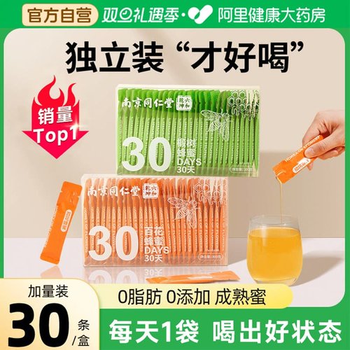爆款【蜂蜜小包装】销量TOP①