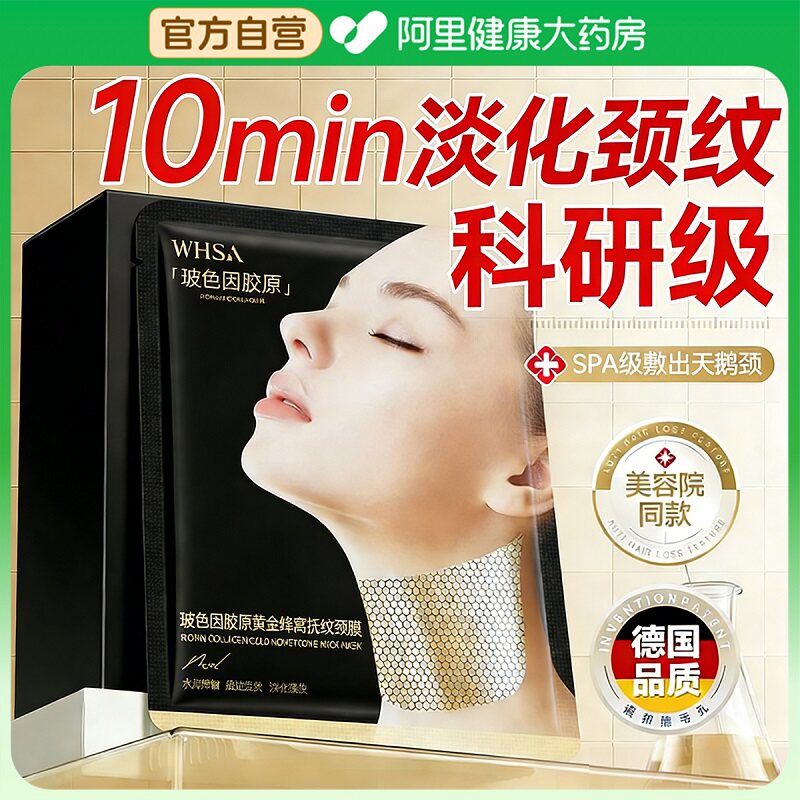 颈膜颈纹贴提拉紧致淡化颈纹皱纹补水保湿脖子颈部护理玻色因神器