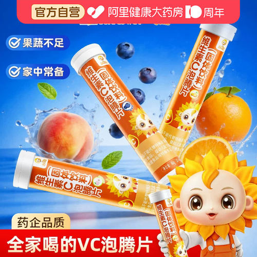 果蔬不足 全家爱喝的VC泡腾片