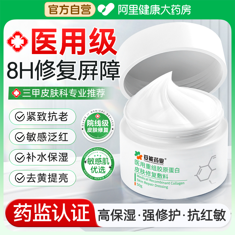 医研级修复霜|速褪红TOP.l