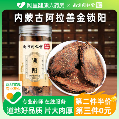 金锁阳泡酒料南京同仁堂