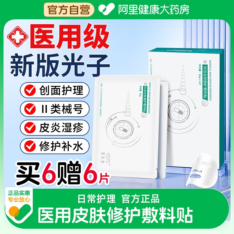 菲尔思医用光子经典款补水修护