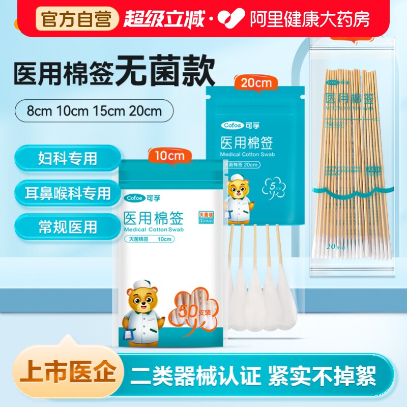 可孚医用棉签无菌款多种可挑图片