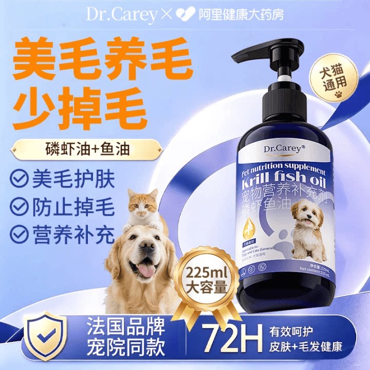 狗狗鱼油防掉毛补充营养磷虾油猫专用卵磷脂美毛护肤防掉毛omega3
