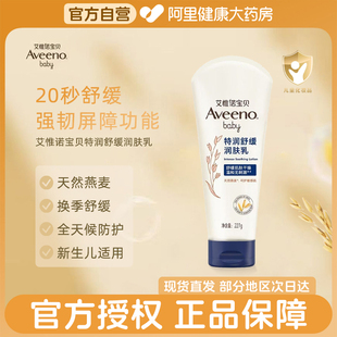 艾惟诺婴儿童宝宝温和身体乳保湿 特润滋润舒缓润肤乳润肤霜膏227g