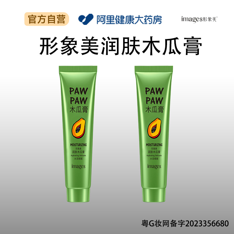 形象美形象美润肤木瓜膏30g