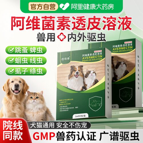 【药房直售】狗狗打虫药宠物驱虫