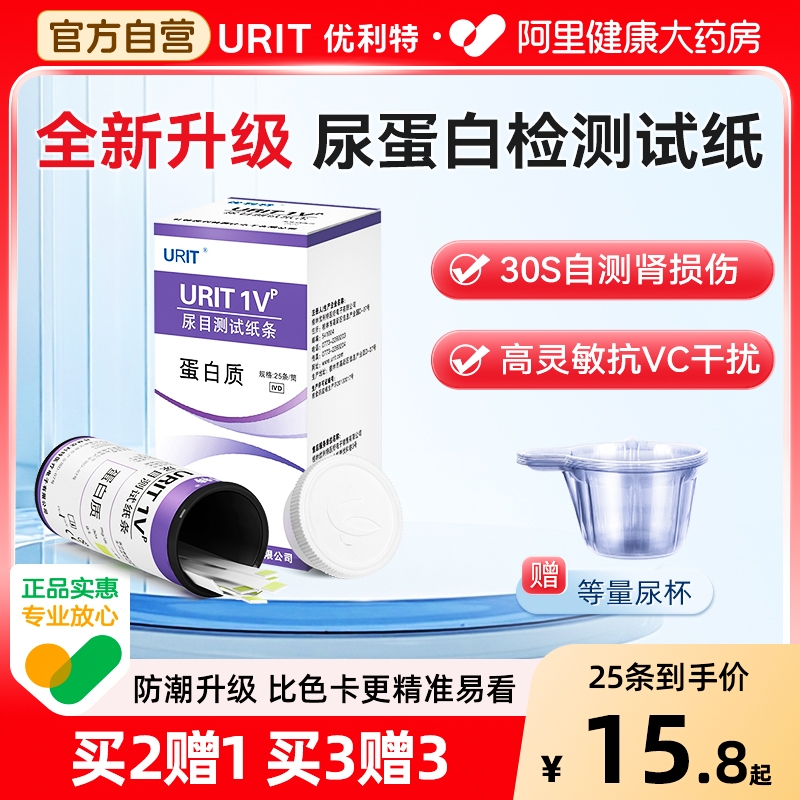 优利特新升级尿蛋白检测试纸家用